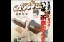 【悲報】「闇金ウシジマくん」漫画もついに最終章へ！！！！！（画像あり）