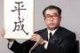 平成で一番の大ニュースって・・・・