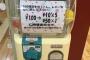 これは天才の発想。カプセルに50円玉1枚と10円玉5枚を入れて両替機にしたガチャに感心の声