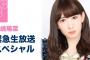 【速報】AKB48小嶋陽菜から重大発表くるぞ！！【こじはる】