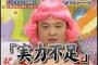 三大有吉のあだ名「品川：おしゃべりクソ野郎」「肥後：しぼりカス」