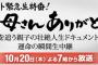 巨人小笠原緊急生特番、おカッスさんありがとう