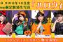 SKE48net shop限定個別生写真「ハロウィン」&「ハロウィンII」が発売！