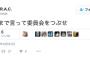 【サヨク悲報】しばき界隈「沖縄ヘイトを繰り返す #そこまで言って委員会をつぶせ」「スポンサーに抗議だ！」※スポンサー無しの番組に対し