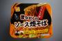 先輩「カップ焼きそば買ってこい」 彡(ﾟ)(ﾟ)「わかりました」