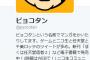 漫画家ピョコタン、任天堂株を空売りして儲ける