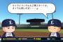 今回のドラフトで大失敗したのはパワプロと奥居とかいう選手を取った球団やろ
