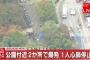 宇都宮城址公園付近で爆発、爆発は2か所あり3人が病院に搬送され、このうち1人が心肺停止の状態 … 宇都宮城址まつりが行われ大勢の観光客が集まる