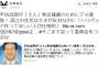 【朝生ワイド す・またん！】辛坊治郎「沖縄の地元、ヘリパッド作ってほしい人が圧倒的」　→しばき隊「そこまで言って委員会をつぶせ」
