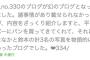 新制服の写真が掲載か？ 齋藤冬優花のブログ「no,330」が諸事情でお蔵入り、幻のブログに…