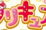 プリキュアシリーズの新作タイトルが出たっぽいしプリキュア名とか予想しようぜ