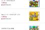 【画像】3DSソフトの売り上げトップ10がこちらｗｗｗｗｗｗｗ
