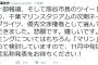 ZOZOTOWN社長「もちろんマリンを含めた名前で検討中」