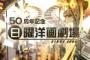 『日曜洋画劇場』50周年 淀川長治氏がOP映像で復活