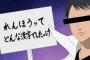 【画像】蓮舫を東京地検に告発した愛国女性団体、ミニスカや着物姿でマイクを持つ斬新さが話題に(･∀･)