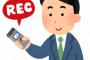 【悲報】会社の机の上に録音機置いて外出した結果ｗｗｗｗｗｗ