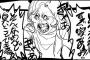 漫画家さん、マナーの悪いオバサンを撃退するｗｗｗｗｗ（画像あり）