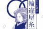 松井玲奈、2017年冬公開の時代劇映画「輪違屋糸里」に出演決定！