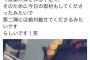 SKE48惣田紗莉渚「BUBUKAさんの100%SKE48、第2弾あるって聞いてたけどもうすぐ出るんですね…  さり、知らなかった… 」