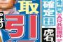 【速報】 香取慎吾、来年9月をもって芸能界引退