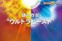 【ポケモンサンムーン】UBステータス解析キタ！！！！これはレートで使えるのか…！？【ネタバレ注意】