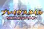 【モンハンダブルクロス 最新情報】 ブレイヴスタイルの基本アクションや太刀、大剣、片手剣、双剣の動画が公開  どれも強そうなんだが！！