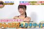 【朗報】SKE鎌田菜月が日テレで全国民に見つかるｗｗｗｗｗｗｗｗｗｗｗｗｗｗｗｗｗ