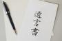 夫が事故で他界した。私『遺産相続は破棄します』ウト「（ラッキｗｗ）」トメ「これからも宜しくね」私『二度と会いません！だって…』ウトメ「えっ」 → 結果…