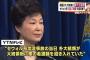 謎に包まれたセウォル号沈没時の「朴大統領の7時間」、看護将校の大統領府出張記録が見つかる！