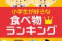 ユニの背中に背番号じゃなくて好きな食べ物を書いちゃいかんのか