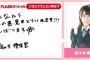  「AKB公式音ゲーグラビア争奪戦・前半戦」不正精査後の最終結果発表！　佐々木優佳里チームがぶっちぎり1位！　