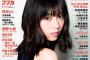 【BUBKA1月号 11/30発売 】菅原茉椰 (SKE48) 「超待望ビキニ」！！！