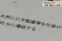 【サヨク速報】沖縄県に爆破テロ予告　県庁や市役所など複数箇所を爆発させるとメール