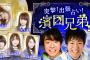 【乃木坂46】真夏軍団がAbemaTV「突撃出張占い！濱口兄弟」に出演！