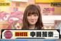 【乃木坂46】中田花奈が日村賞獲得！全盛期きたああ！！！