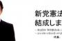 【ワロタｗ】新党憲法９条代表 ４月「パナマ文書が暴露されたら世界中で革命が起きる」→１１月「パナマ文書に私の名前が見つかった件について」