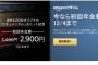 【乞食速報】Amazonプライムが25%オフ！！！！これは安い！！