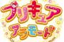 【速報】新プリキュアくっそワロタｗｗｗｗｗ
