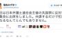 【社民党】福島みずほ「共謀するだけで犯罪になるなんてとんでもありません」日弁連主催の共謀罪反対集会に出席