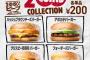 バーガーキングの単品200円バーガーｗｗｗｗｗｗｗｗ