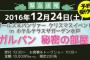 『ガルパン』12/24に水戸のホテルでクリスマスイベント開催！プロデューサーやキャスト出演のランチ＆トークショー