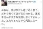 【超絶クズ】 ウーマン村本のノンスタ井上擁護ツイートがキモすぎる　どんだけクズなんだコイツ