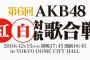 AKB48紅白対抗歌合戦で組閣発表か？【AKB48/SKE48/NMB48/HKT48/NGT48】