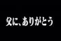 アル中の父に助けを求められたけど見殺しにしてしまった。当時はホッとした思いが強かったけど、10年以上経っても罪悪感に襲われてる