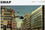 【朗報？悲報？】SMAPの世界に一つだけの花、年間CD売上ランキングで14位にランクインしてしまう・・・。