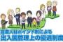 安倍政権「高度な能力を持つ外国人は、在留期間1年でも永住権の取得を可能にします」　日本版グリーンカード制度創設