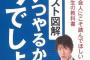 【悲報】林修氏、イチ信だった