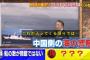 【マスゴミ】池上彰氏の『中国公船 領海侵入』ニュース解説が無責任すぎると話題に「報道は冷静に見ましょう」（動画＆キャプ）