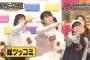 【悲報】ひーわたん、AKBINGOで先輩メンバーから総攻撃を喰らう・・・【AKB48・樋渡結依】