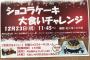1kgのショコラケーキの大食いチャレンジｗｗｗｗ　余裕すぎてワロタｗｗｗｗ（画像あり）